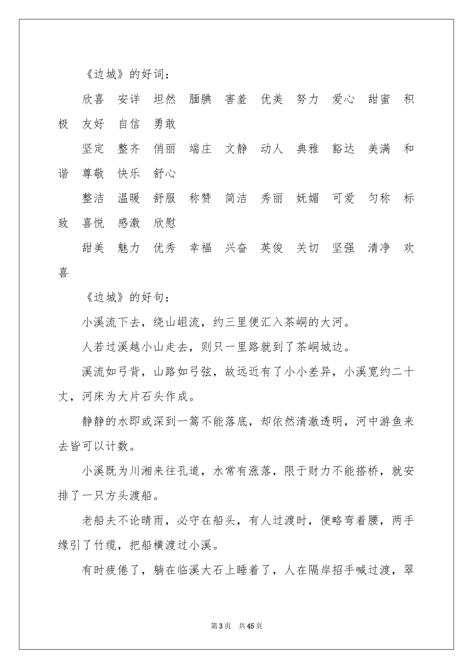 边城读书笔记15篇_第3页