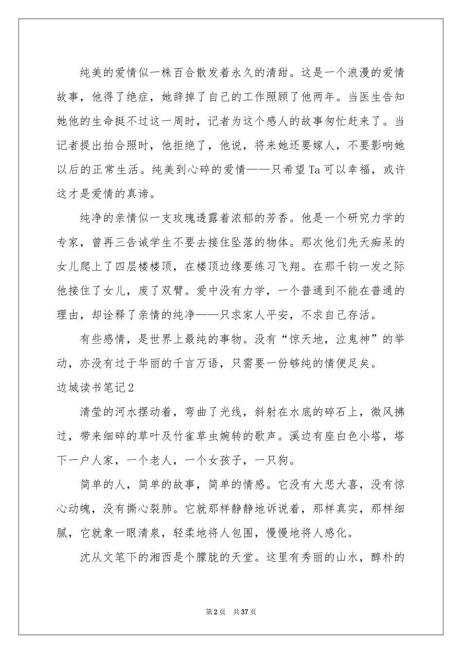 边城读书笔记(汇编15篇)_第2页