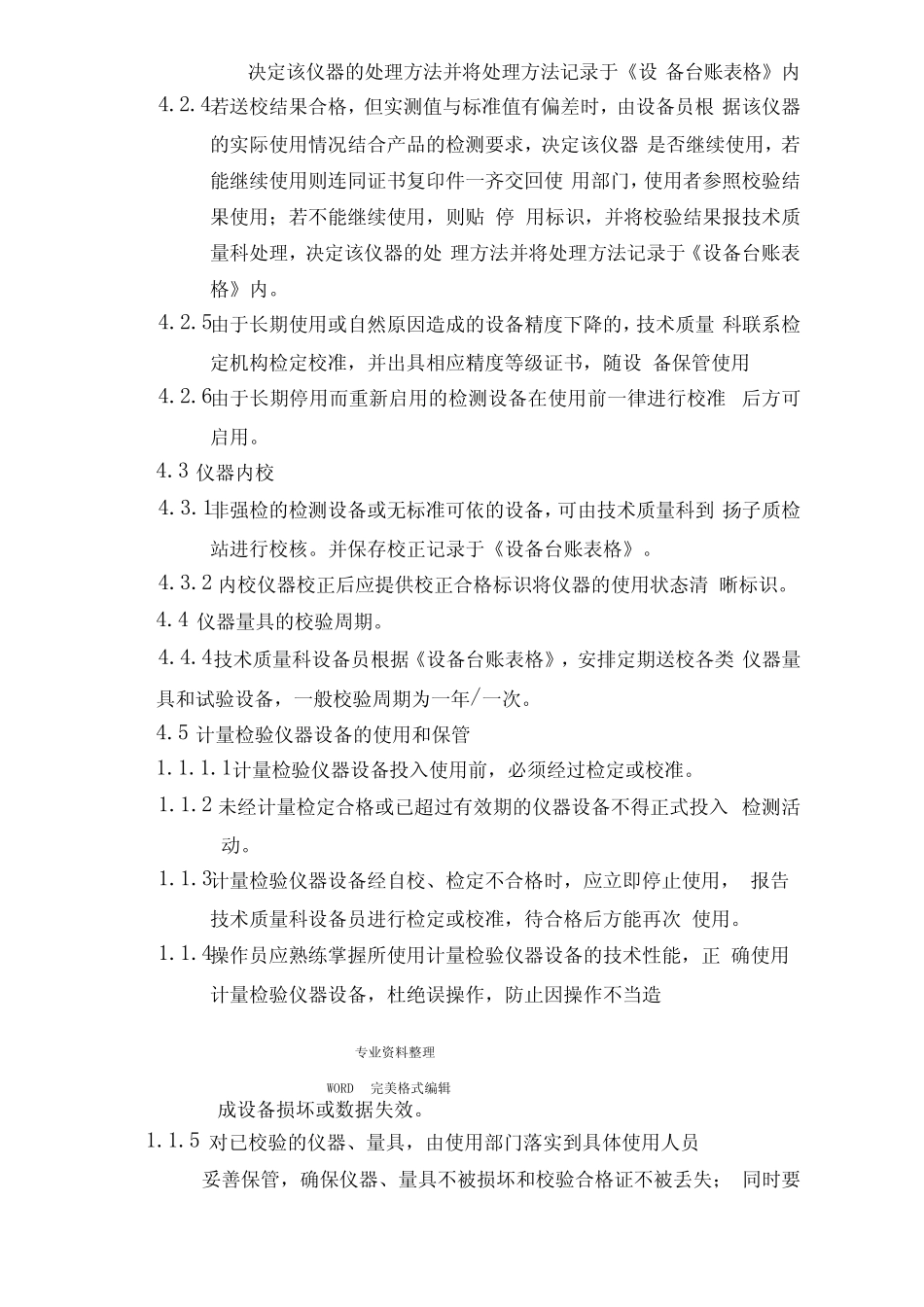 检测设备校验计量及操作规程完整 _第2页