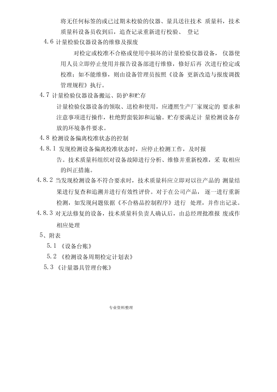 检测设备校验计量及操作规程完整 _第3页
