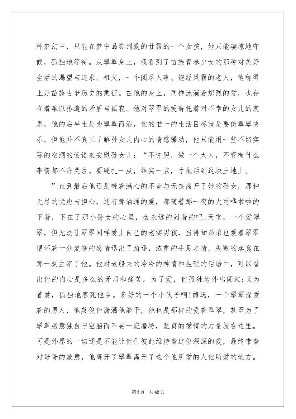 边城读书笔记(合集15篇)_第3页