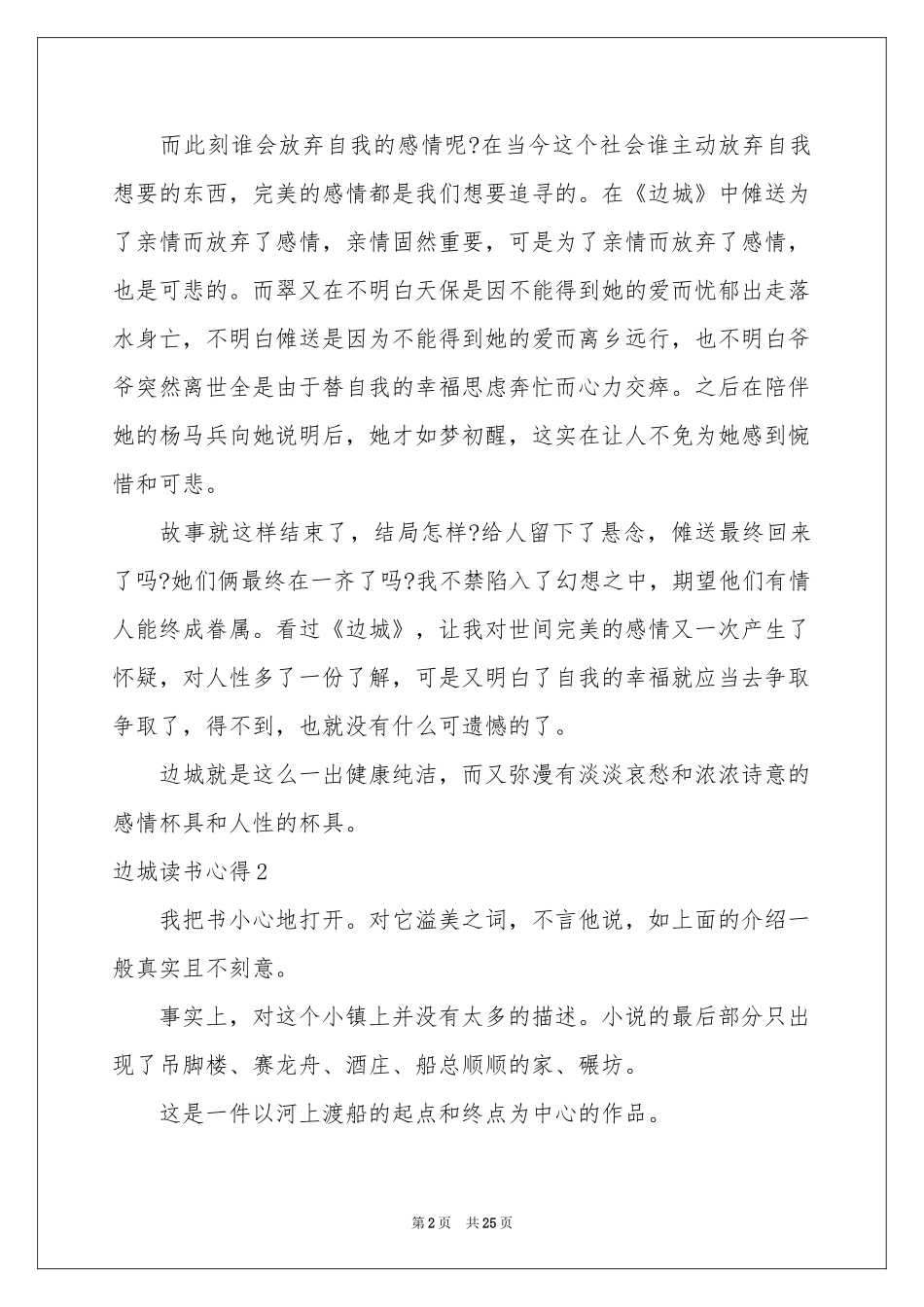 边城读书心得_第2页