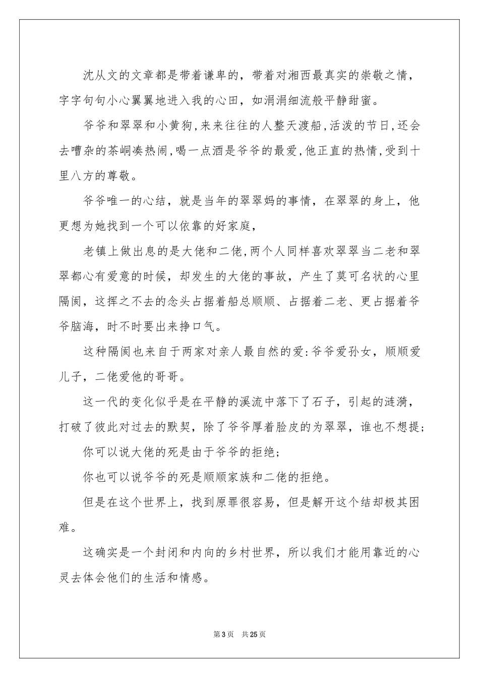 边城读书心得_第3页