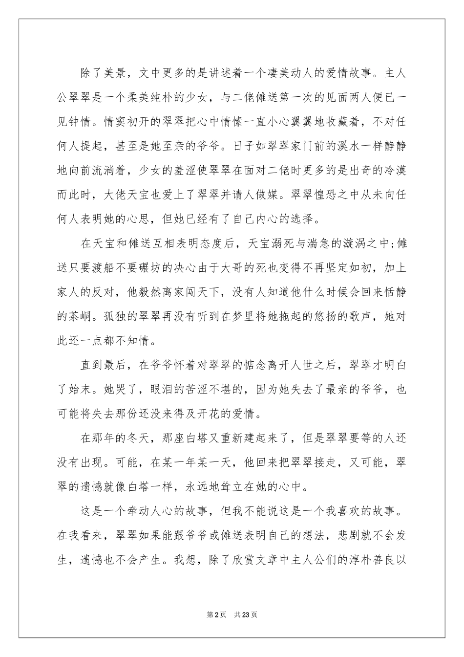 边城读书体会心得_第2页