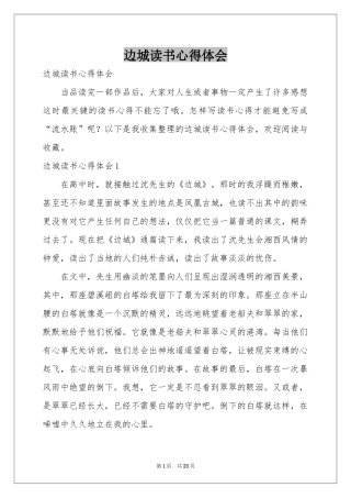 边城读书体会心得