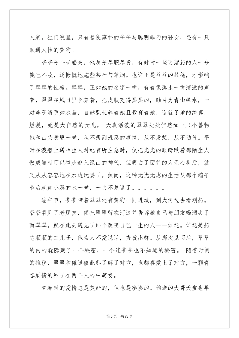 边城的读书笔记_第3页