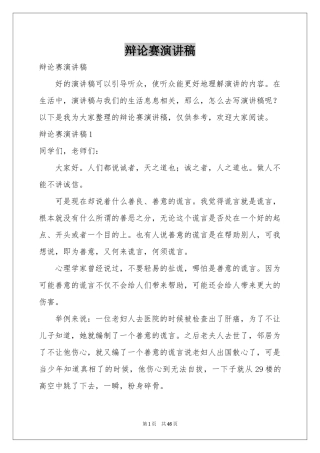 辩论赛演讲稿
