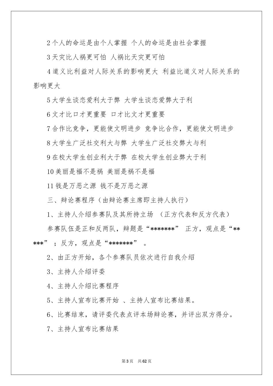 辩论赛策划书_第3页