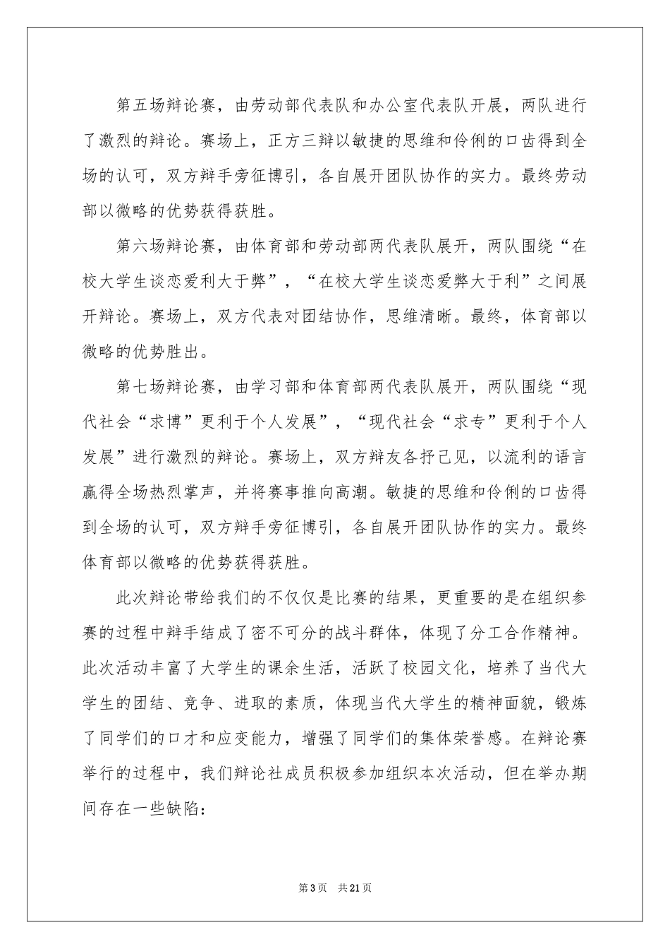 辩论比赛活动参考总结_第3页