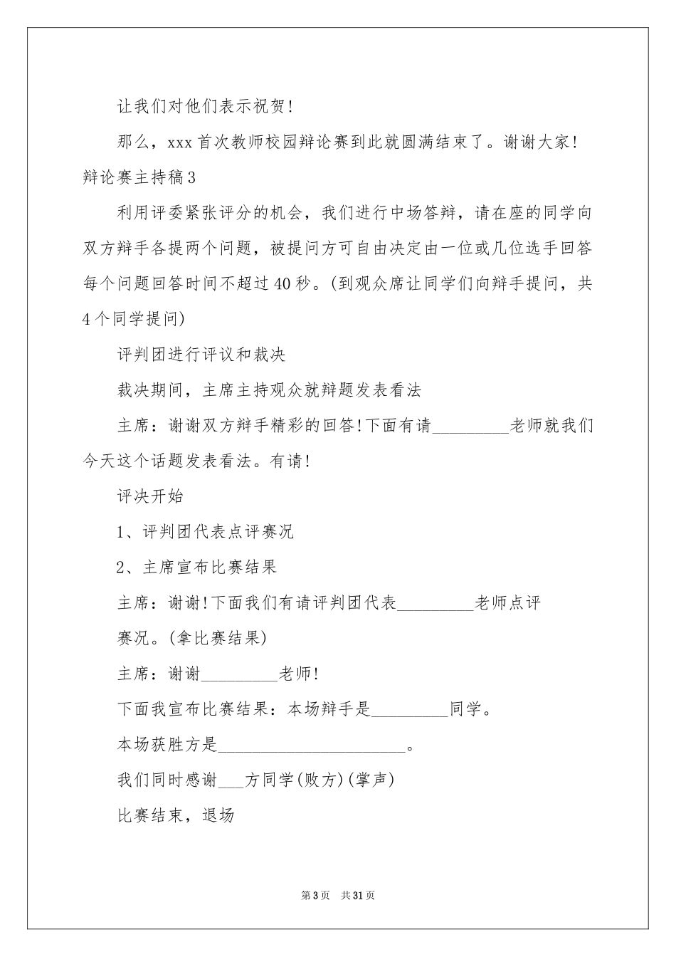 辩论赛主持稿_第3页