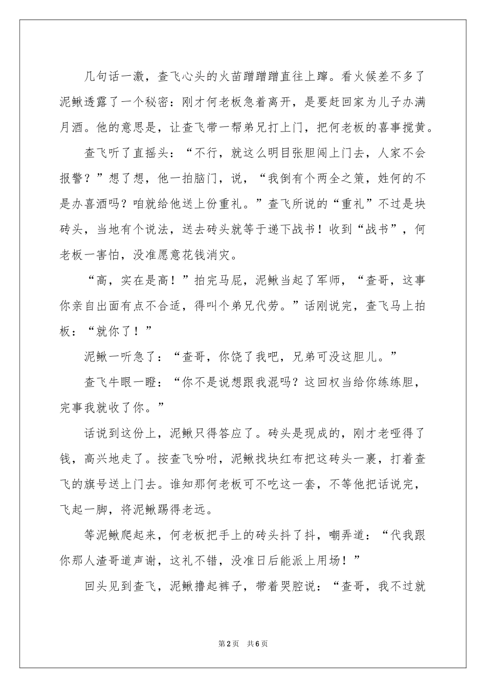 踩上一块倒霉的砖-传奇故事_作文网_第2页
