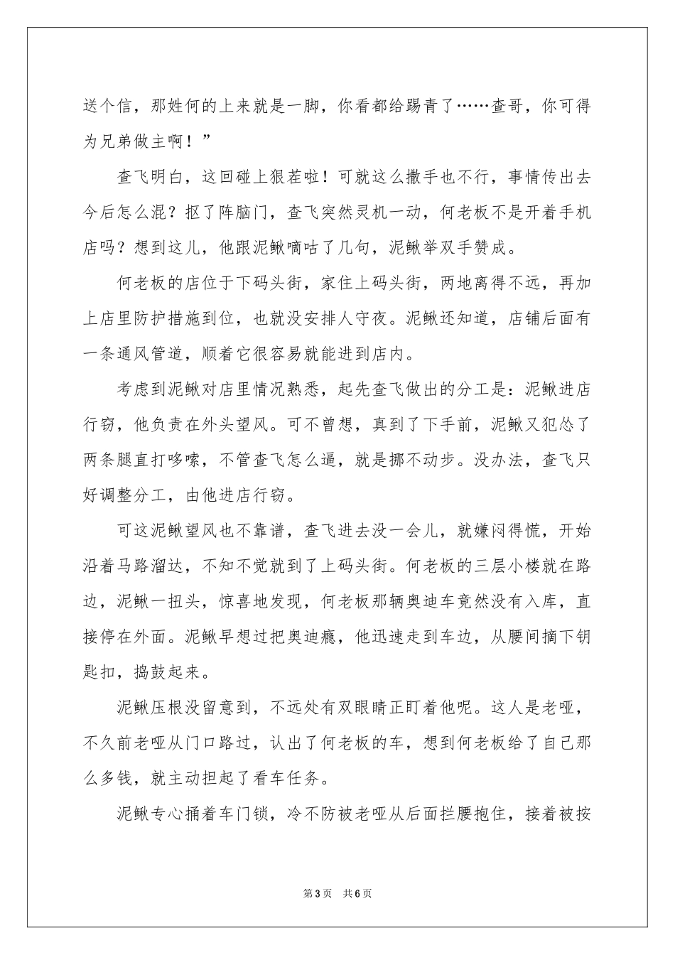 踩上一块倒霉的砖-传奇故事_作文网_第3页