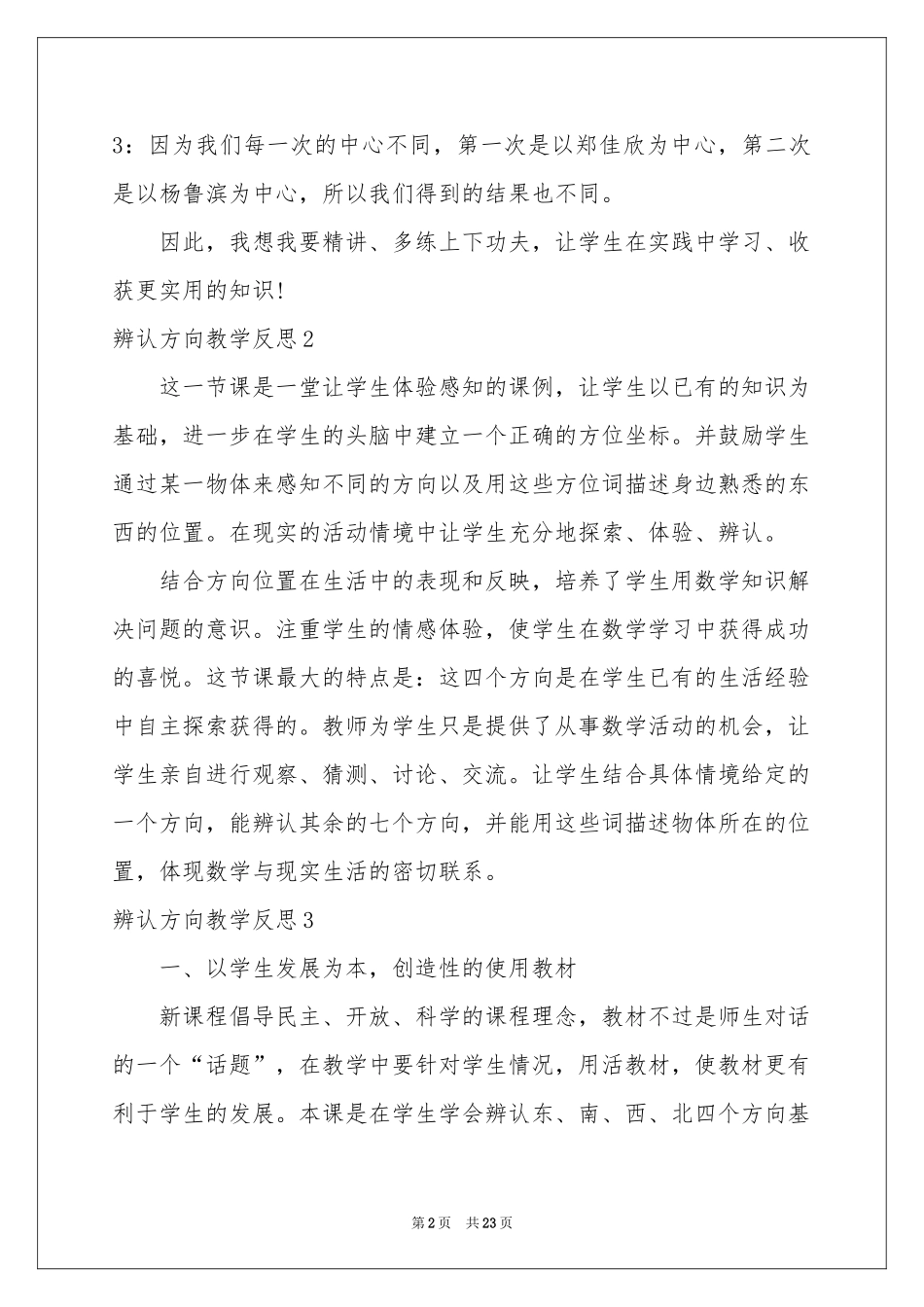 辨认方向教学反思_第2页