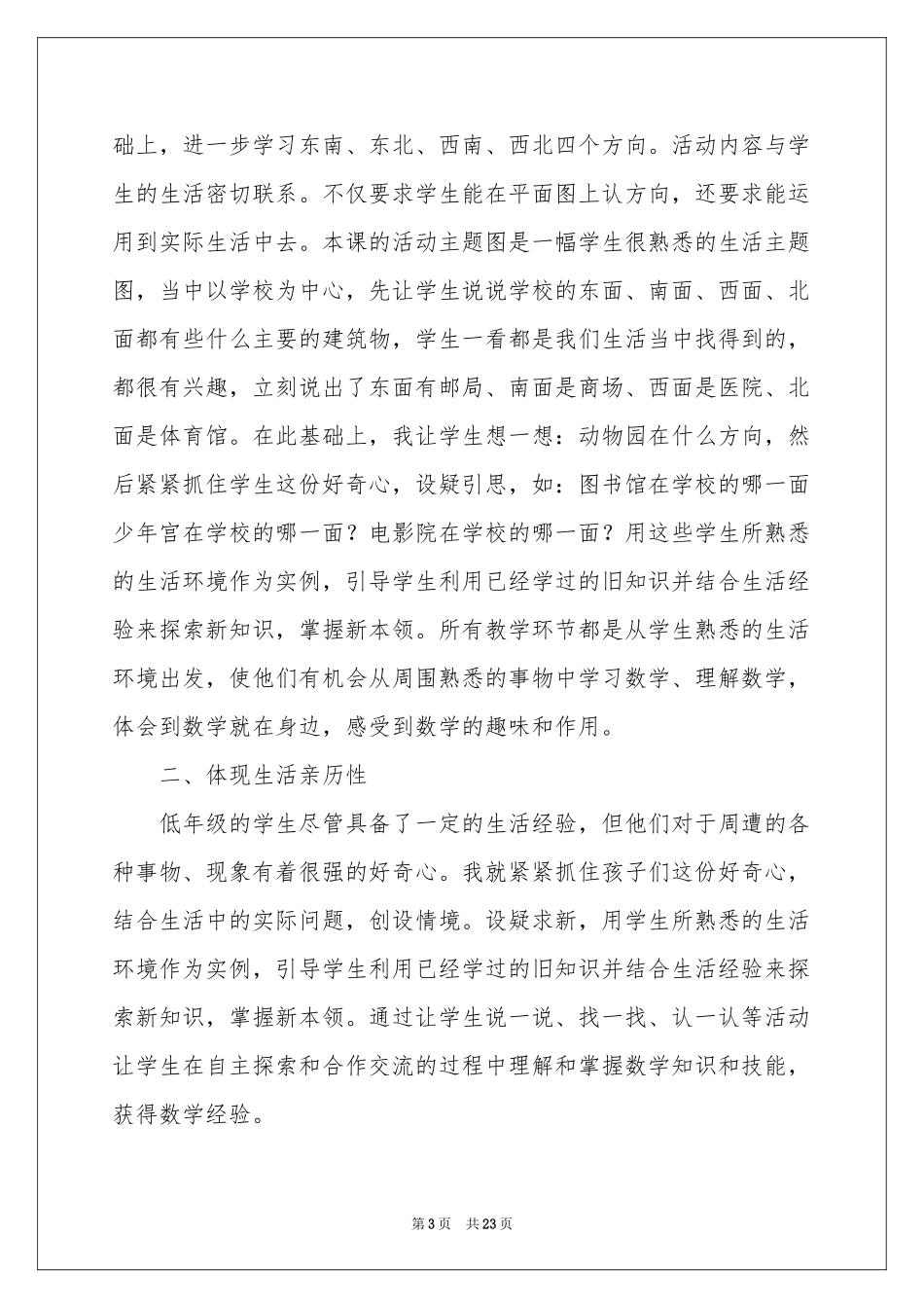 辨认方向教学反思_第3页