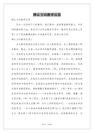 辨认方向教学反思