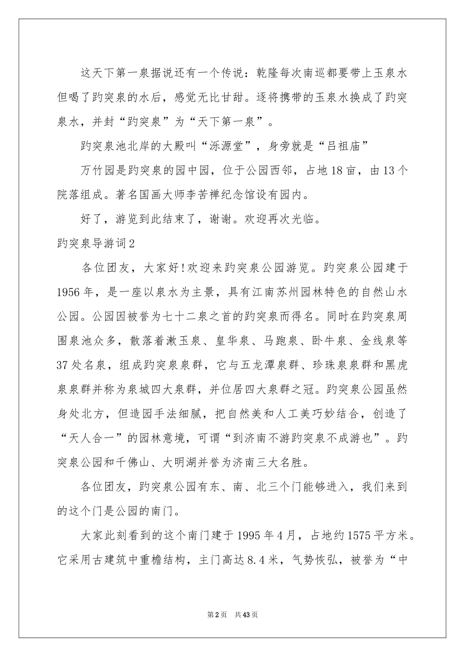 趵突泉导游词_第2页