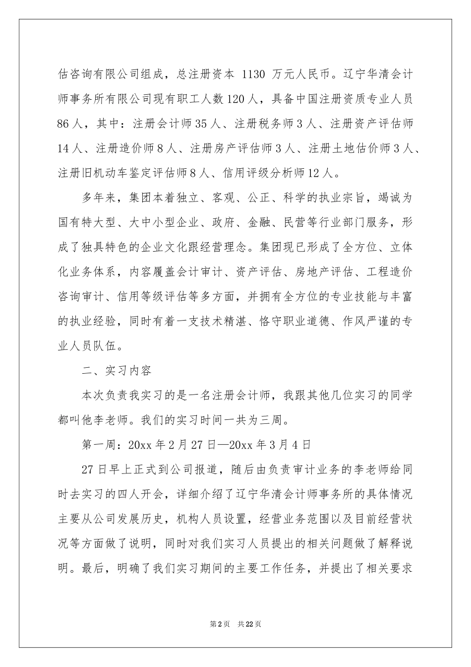 财经类实习报告4篇_第2页