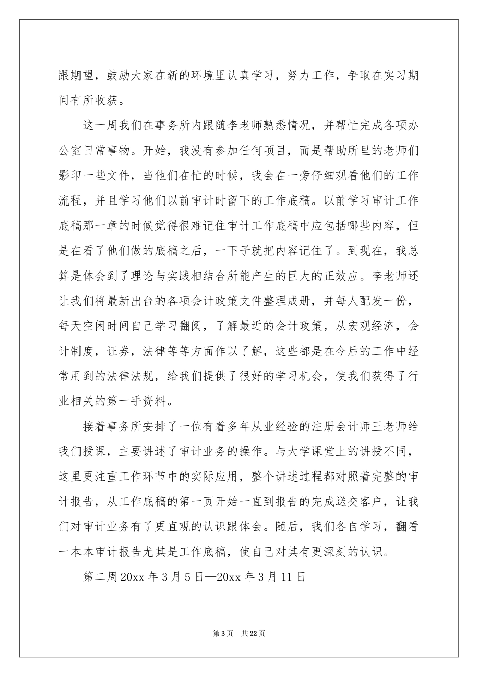 财经类实习报告4篇_第3页