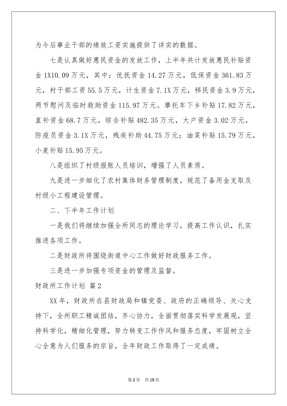 财政所工作参考计划9篇_第2页