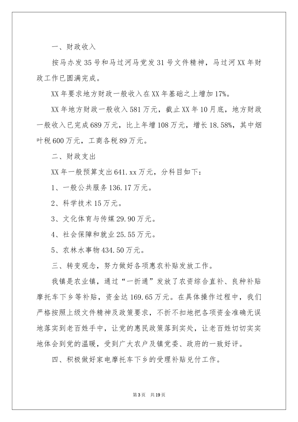 财政所工作参考计划9篇_第3页