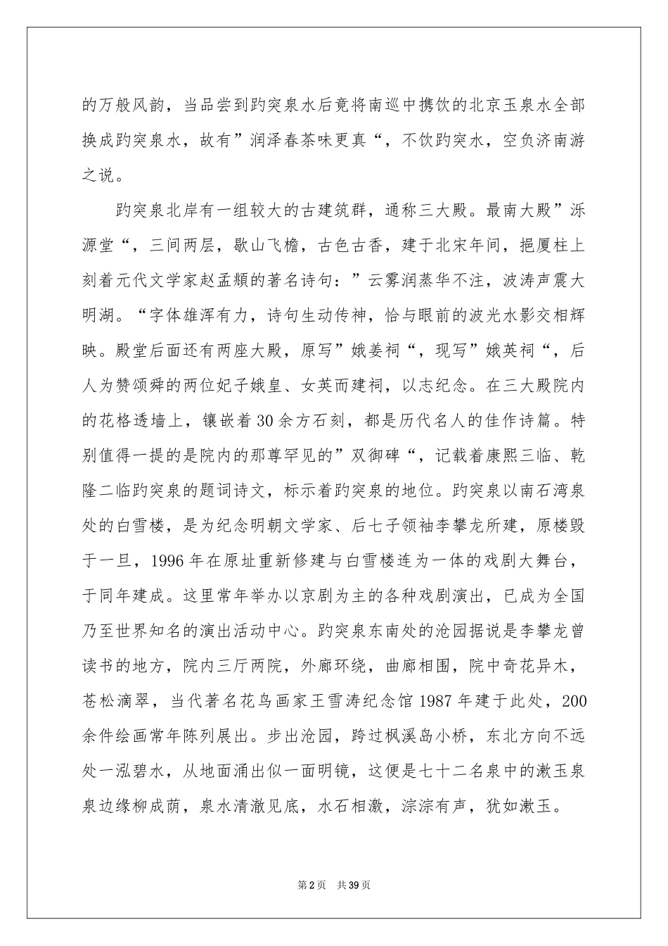 趵突泉导游词(15篇)_第2页