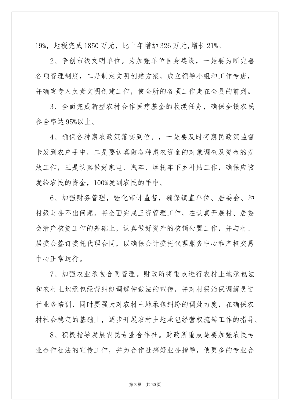 财政所工作参考计划五篇_第2页