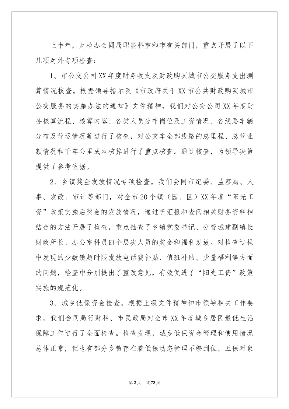 财政工作参考总结_第2页