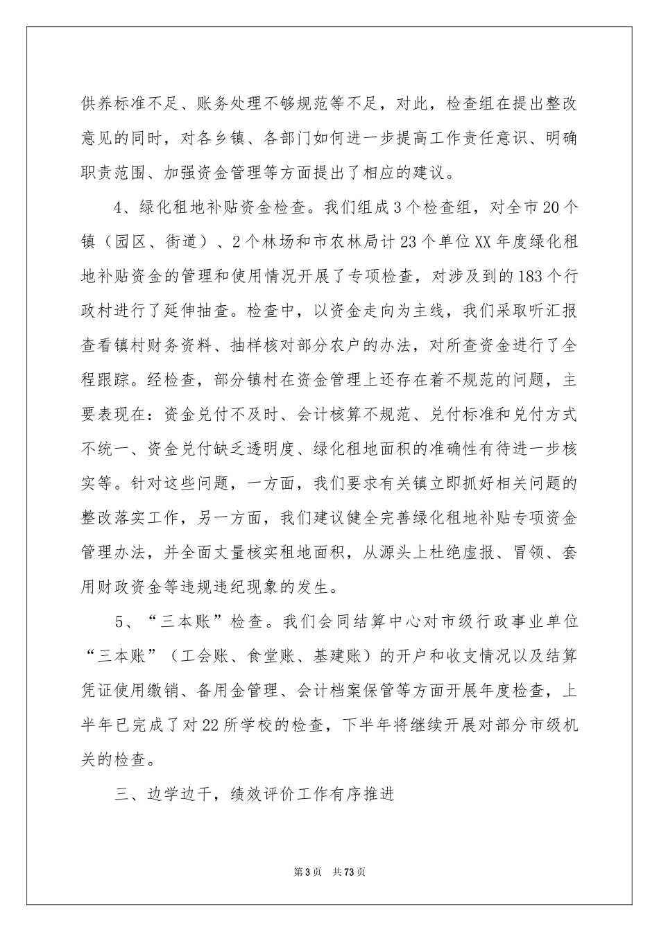 财政工作参考总结_第3页