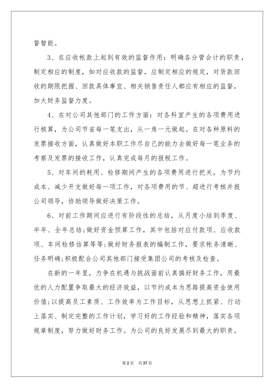 财政工作参考计划_第2页