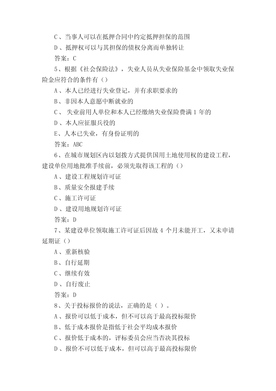 二级建造师b证考试题库 _第2页