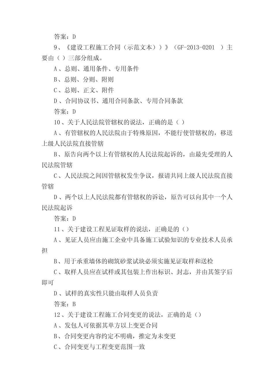 二级建造师b证考试题库 _第3页