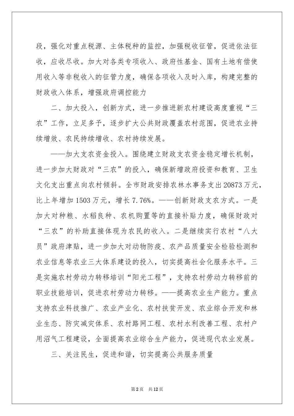 财政局工作参考计划4篇_第2页