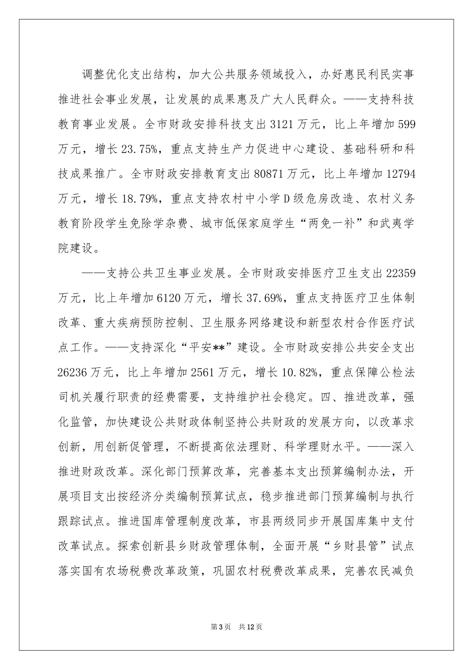 财政局工作参考计划4篇_第3页