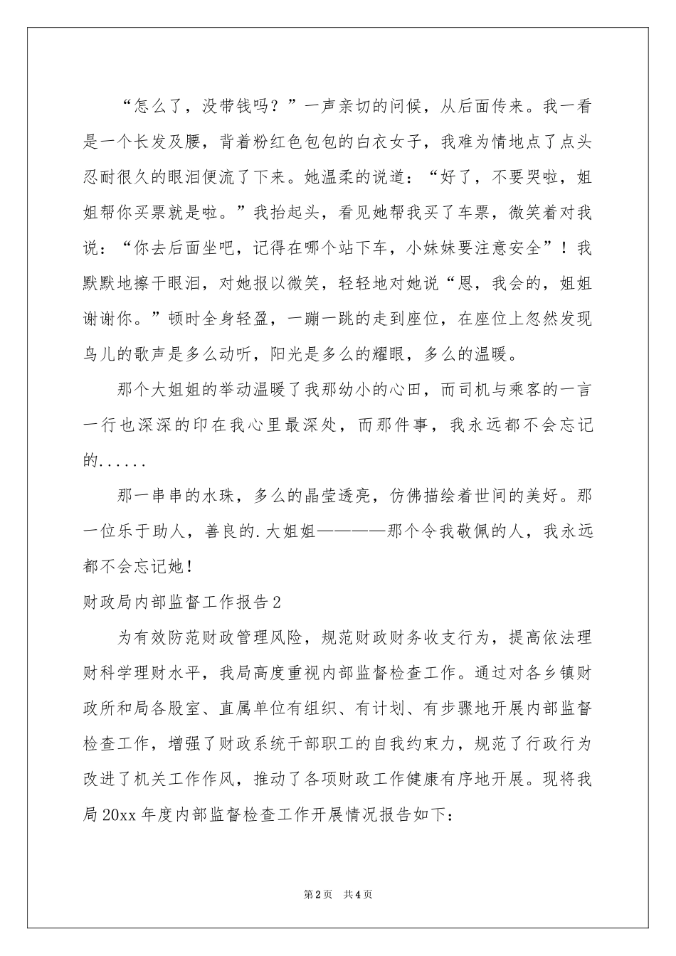财政局内部监督工作报告_第2页