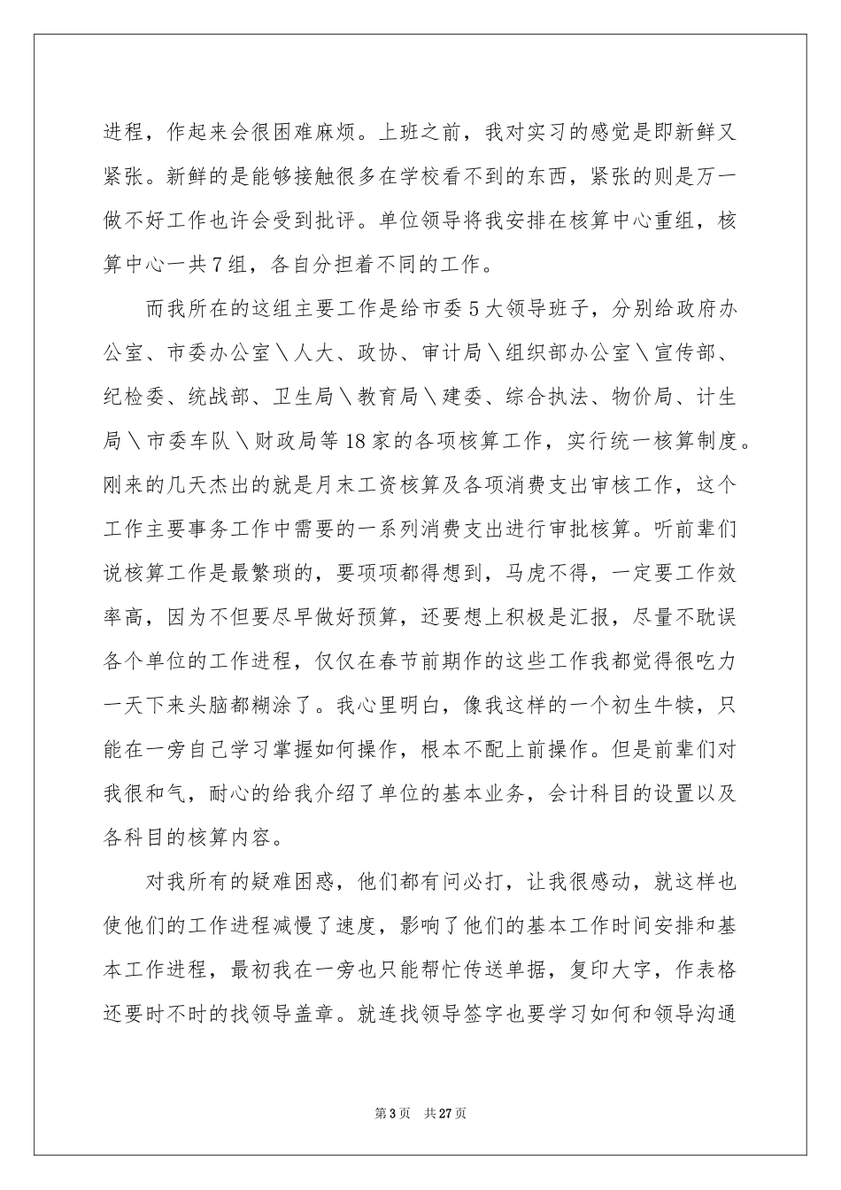 财政实习报告锦集九篇_第3页