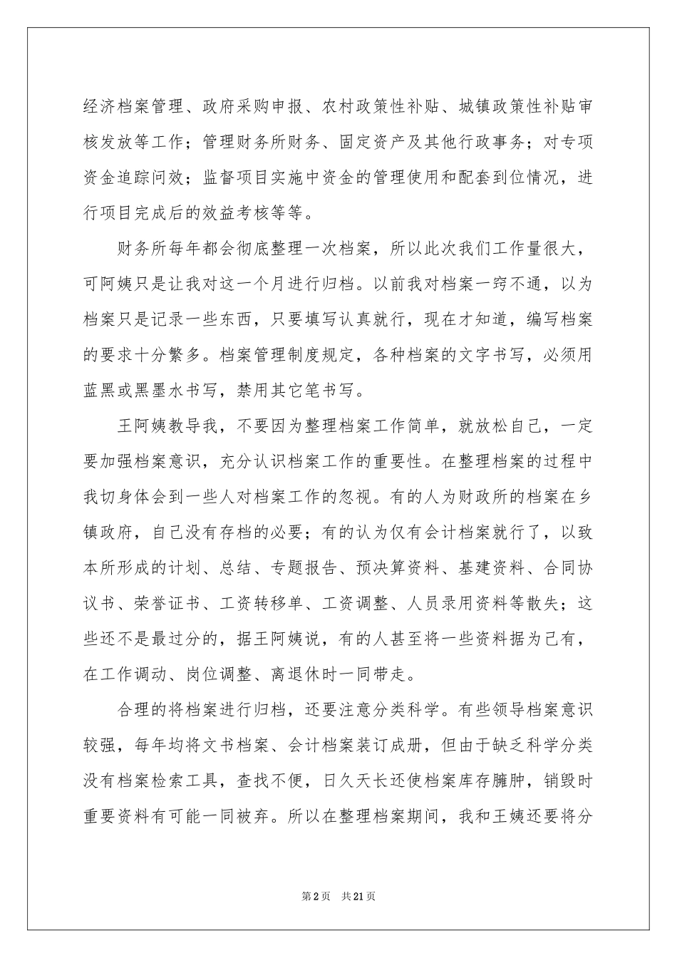 财政实习报告集锦6篇_第2页