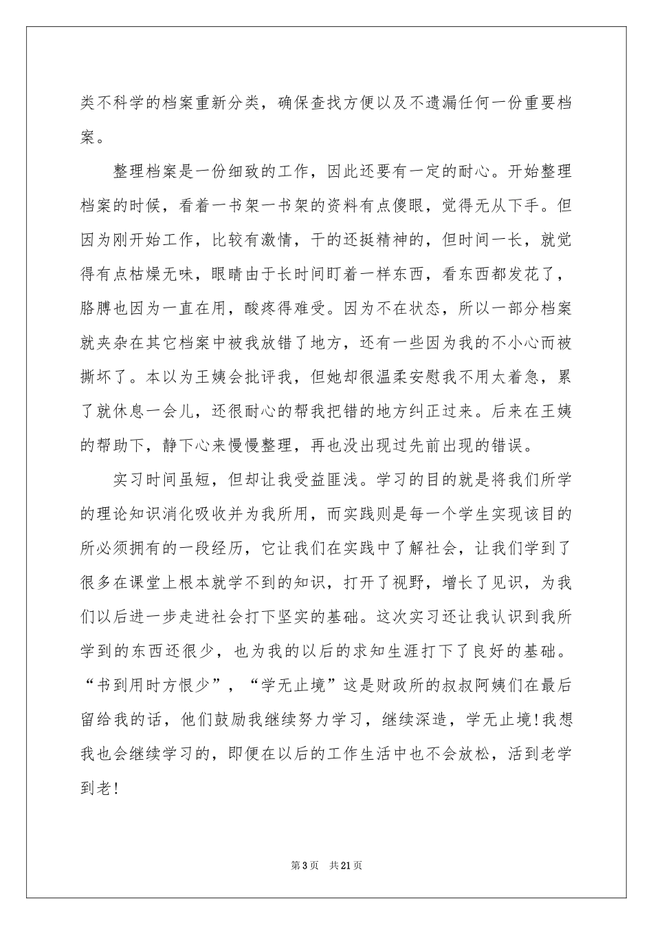 财政实习报告集锦6篇_第3页