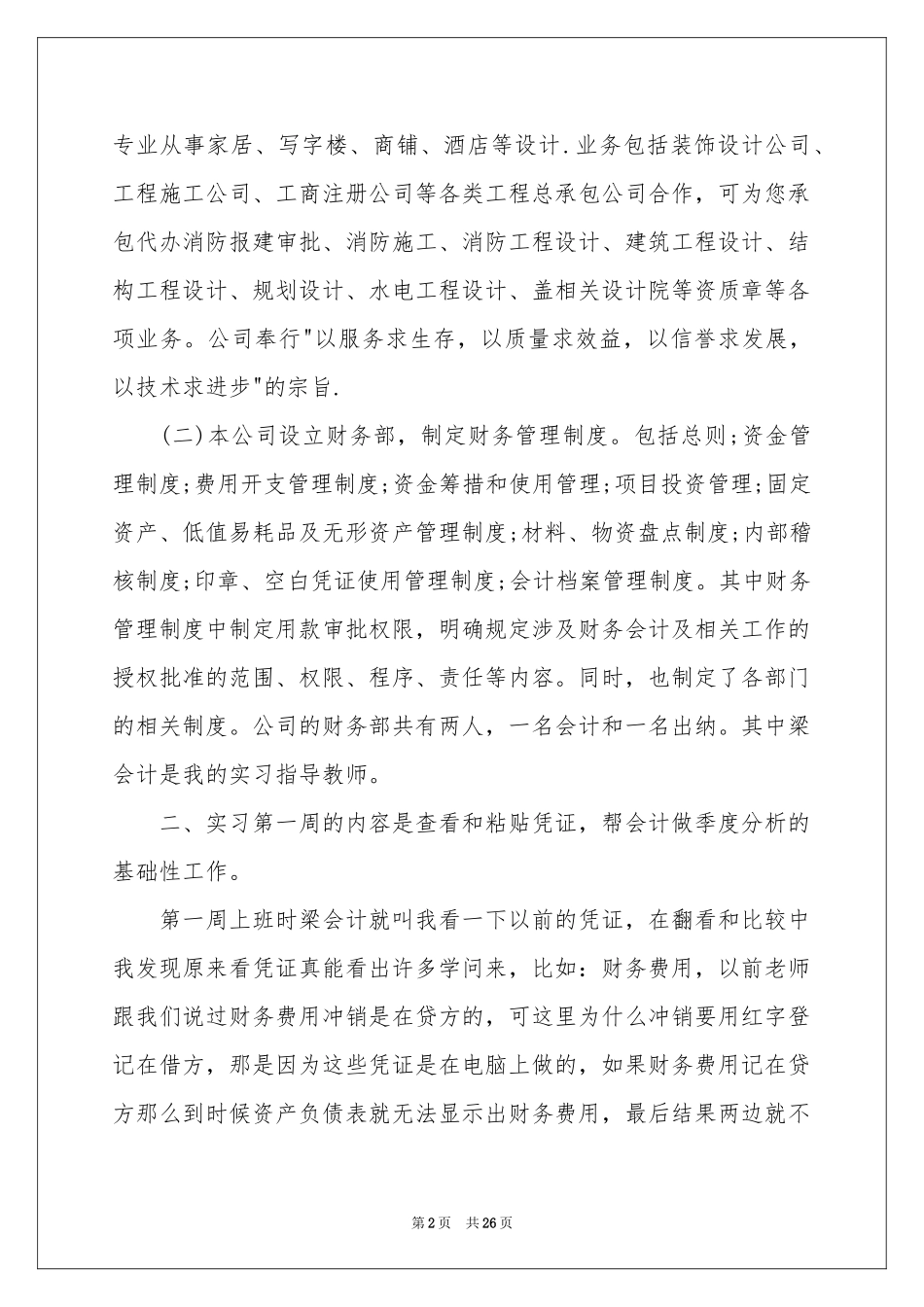 财政实习报告锦集七篇_第2页