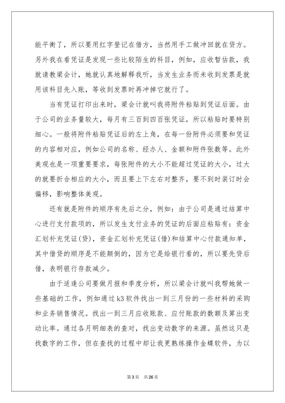 财政实习报告锦集七篇_第3页