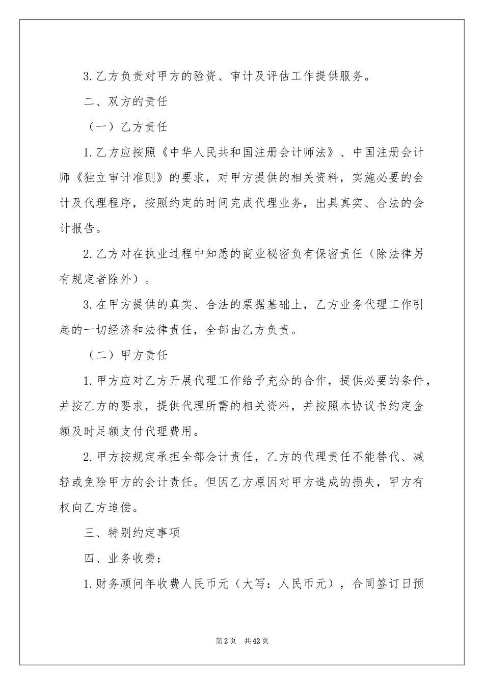 财务顾问的协议书_第2页