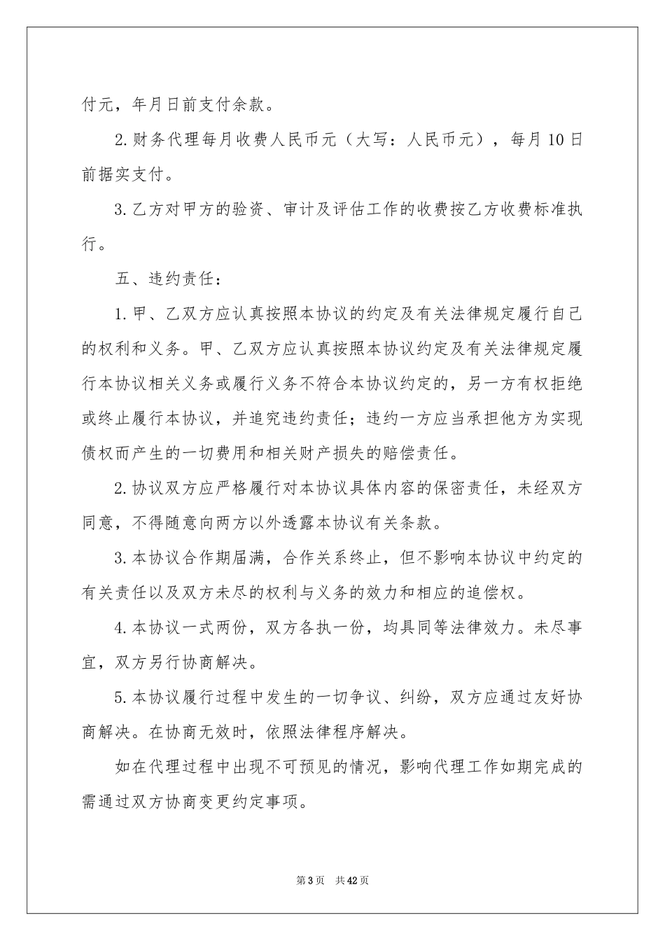 财务顾问的协议书_第3页