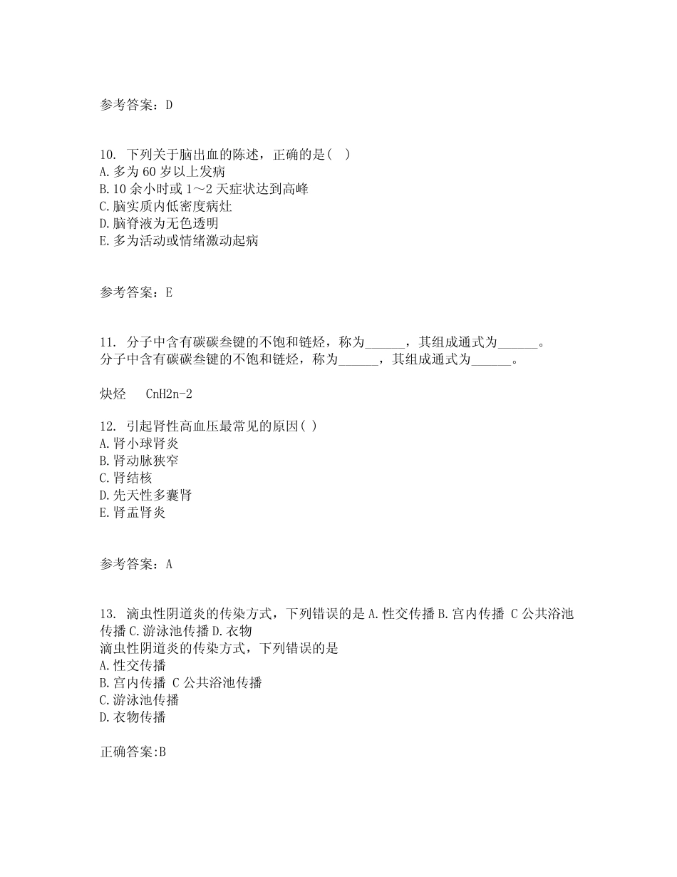 国家开放大学2021年9月《病理学与病理生理学》作业考核试题及答案参考_第3页