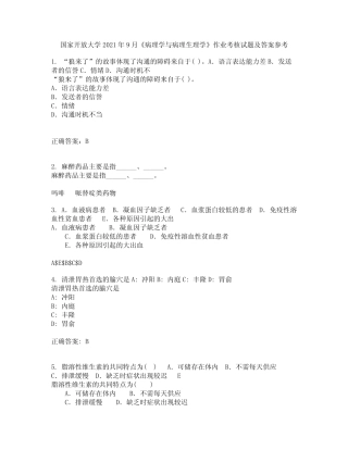 国家开放大学2021年9月《病理学与病理生理学》作业考核试题及答案参考