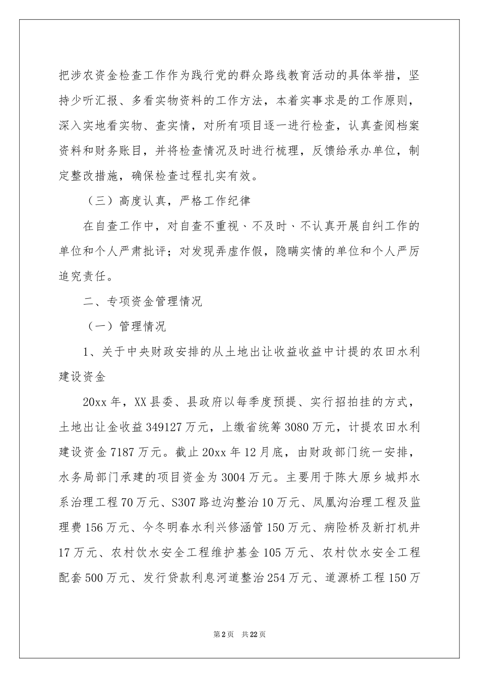 财政专项资金自查报告_第2页
