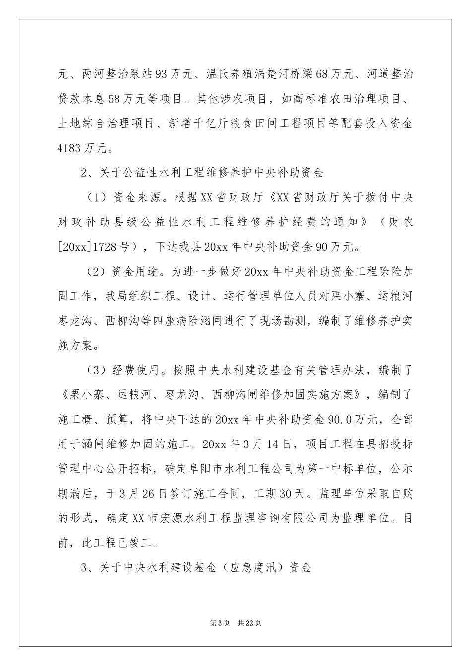 财政专项资金自查报告_第3页
