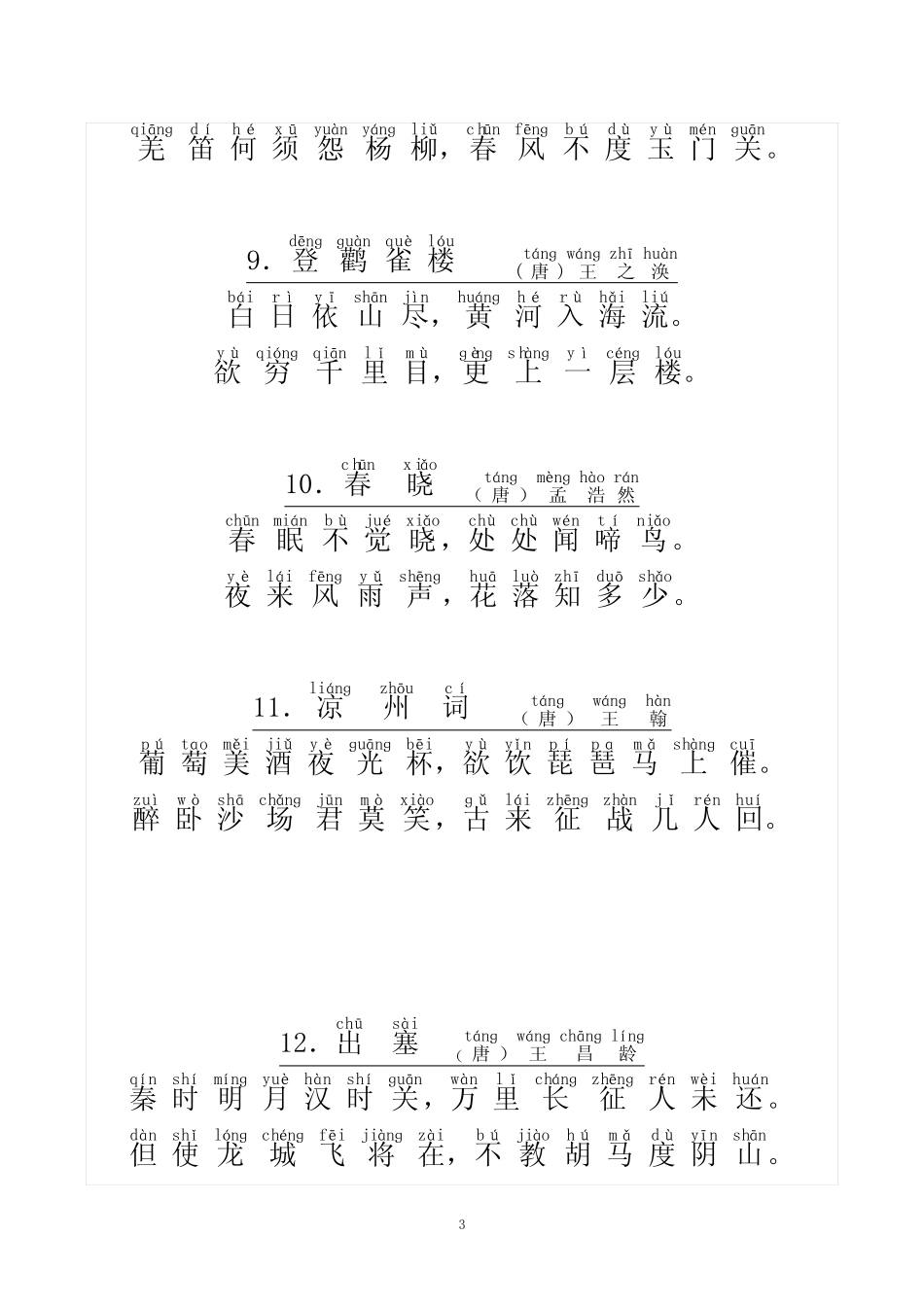 (完整)小学生必背古诗75首(注音版) _第3页