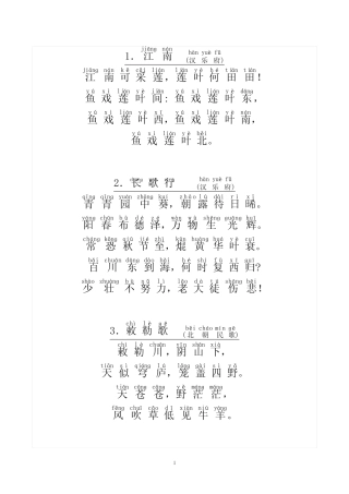 (完整)小学生必背古诗75首(注音版) 