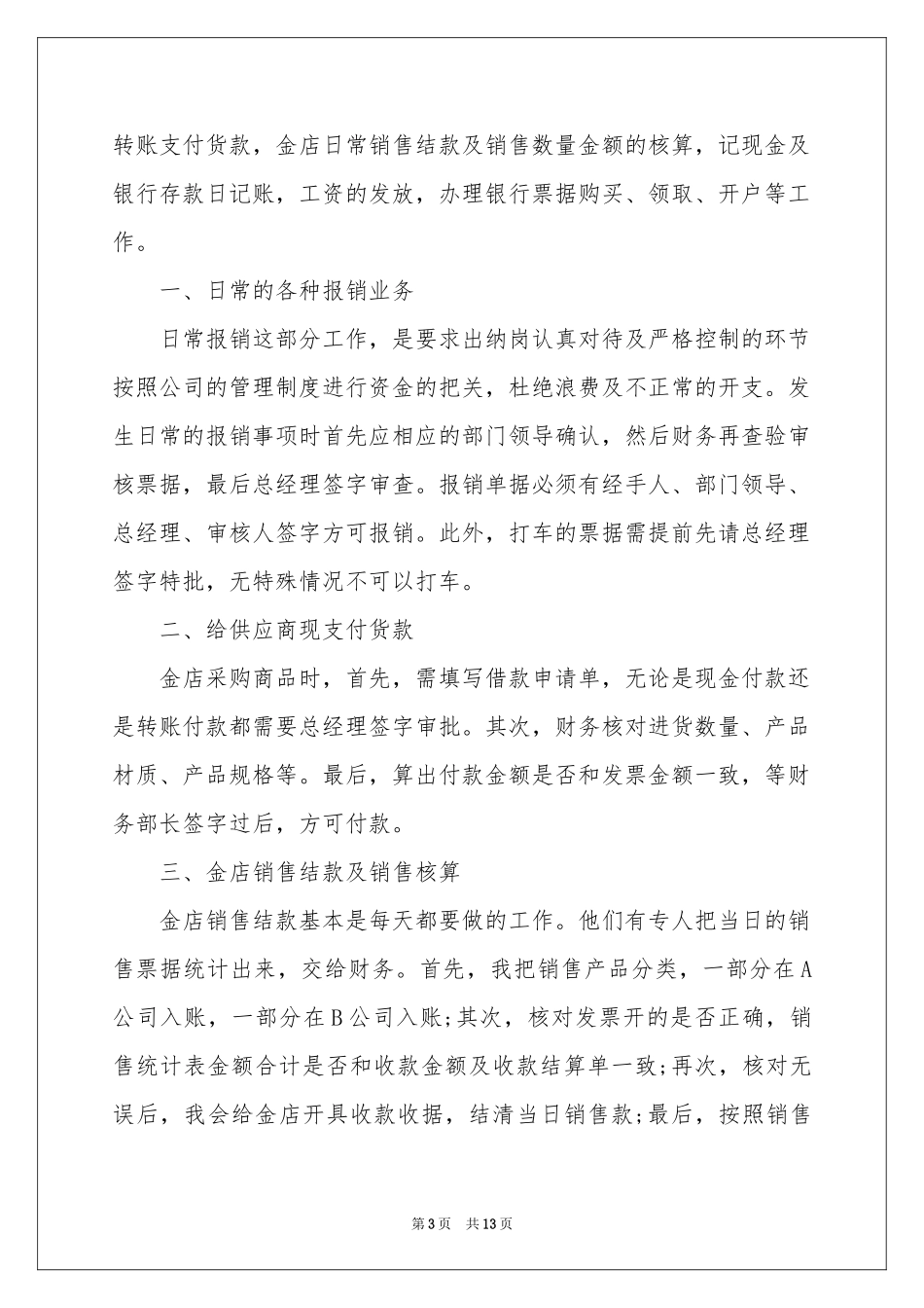 财务部门月度工作参考总结范本_第3页