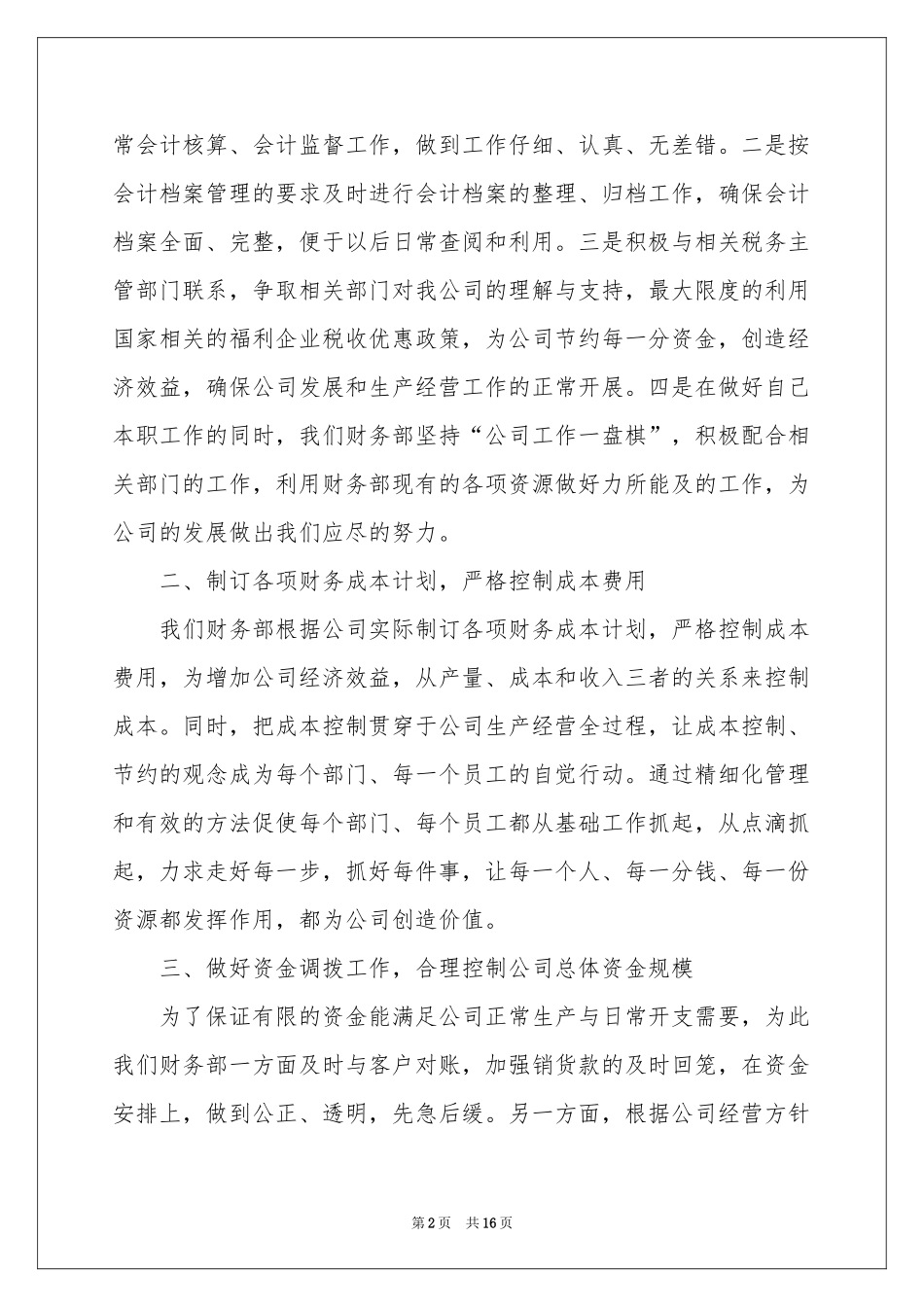 财务部门月度工作参考总结_第2页
