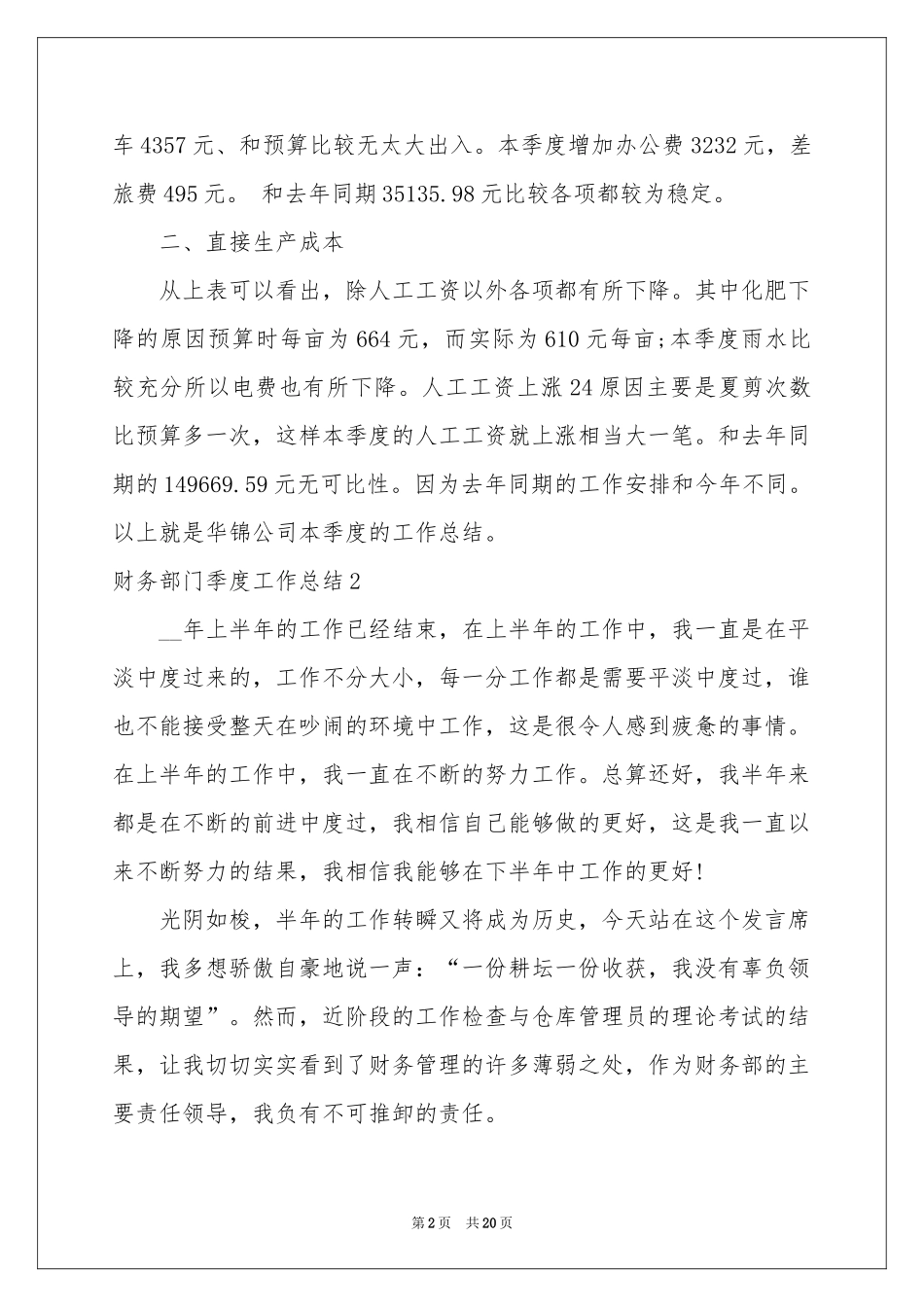 财务部门季度工作参考总结7篇_第2页